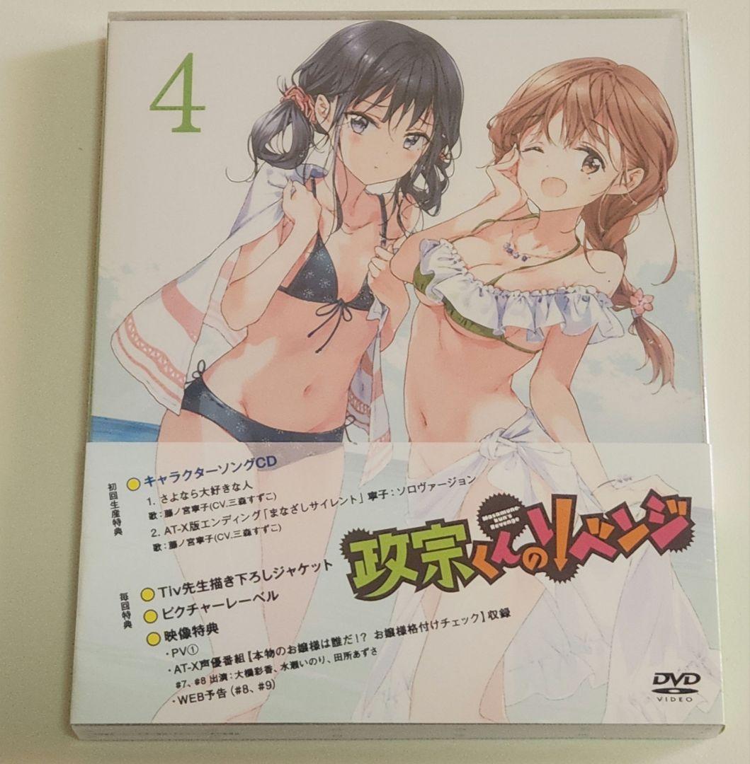 政宗くんのリベンジ 初回特典DVD全巻 ＋ 書籍10巻購入特典DVD