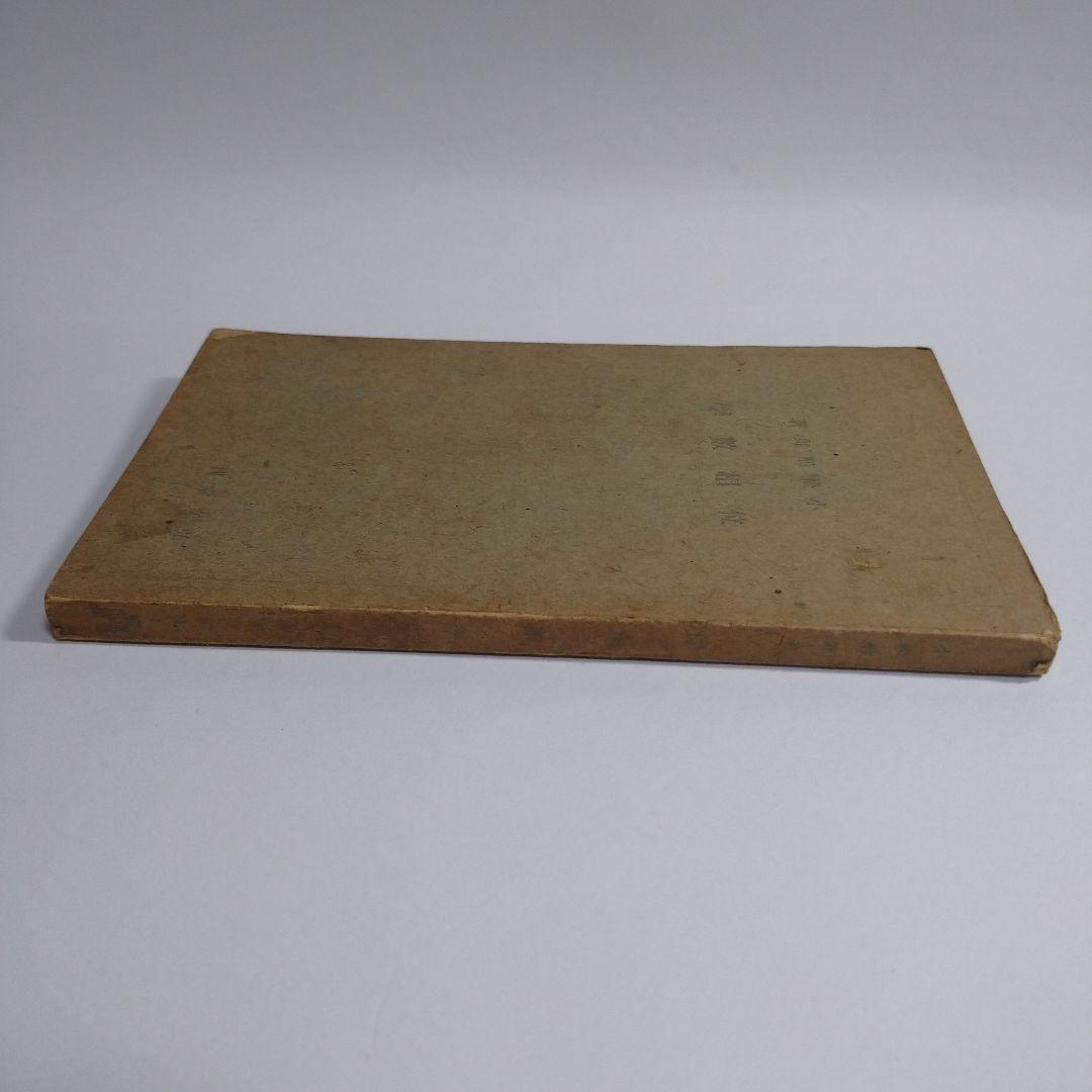 位相数学 小松醇郎 弘文堂 レトロ