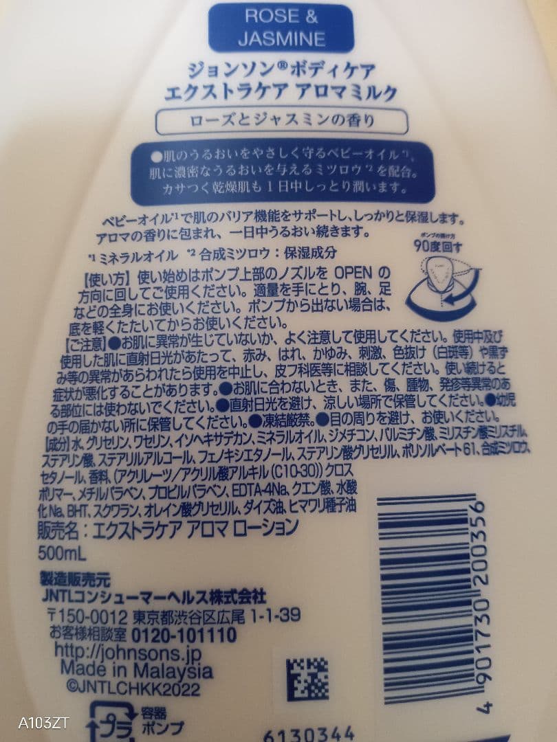 ジョンソンボディケア エクストラケアアロマミルク 500ml 入り　12本セット