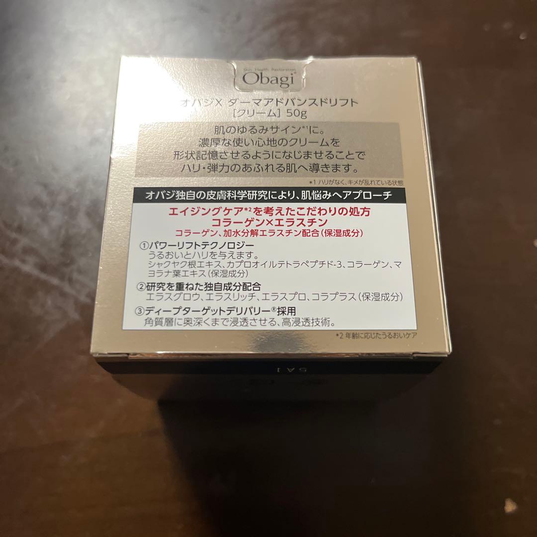 【新品】オバジXダーマアドバンスドリフト　三点おまとめ