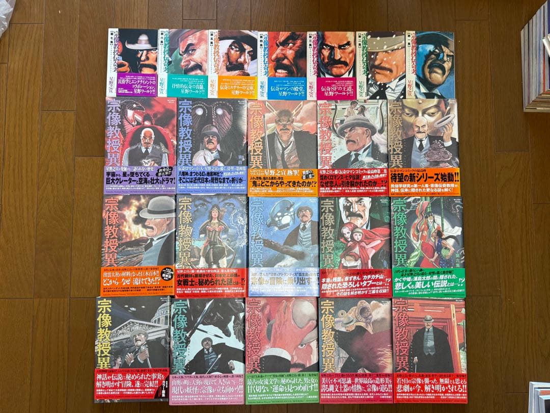 宗像教授異考録(全巻セット)＋宗像教授伝奇考(全巻セット)＋星を継ぐものなど