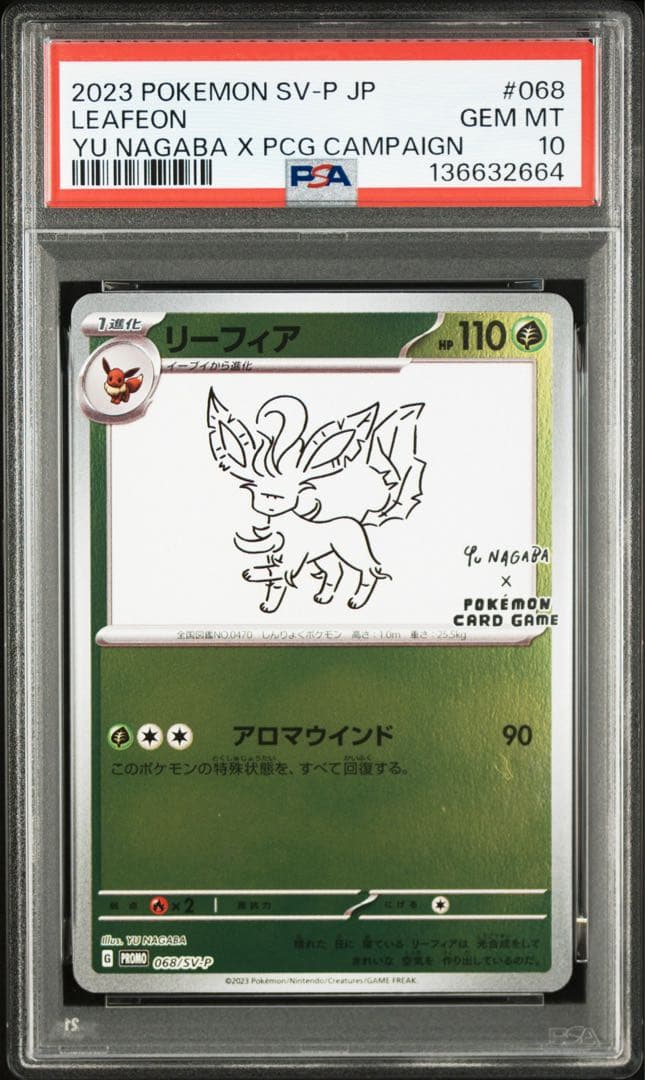 lsdominique 　YU NAGABA ブイズ9種　PSA10