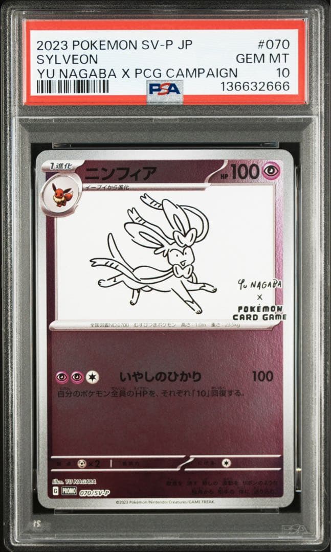 lsdominique 　YU NAGABA ブイズ9種　PSA10