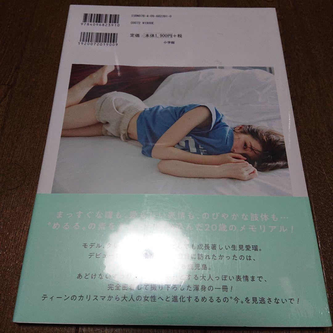 生見愛瑠1st写真集 はじまり。初版【新品未開封品】