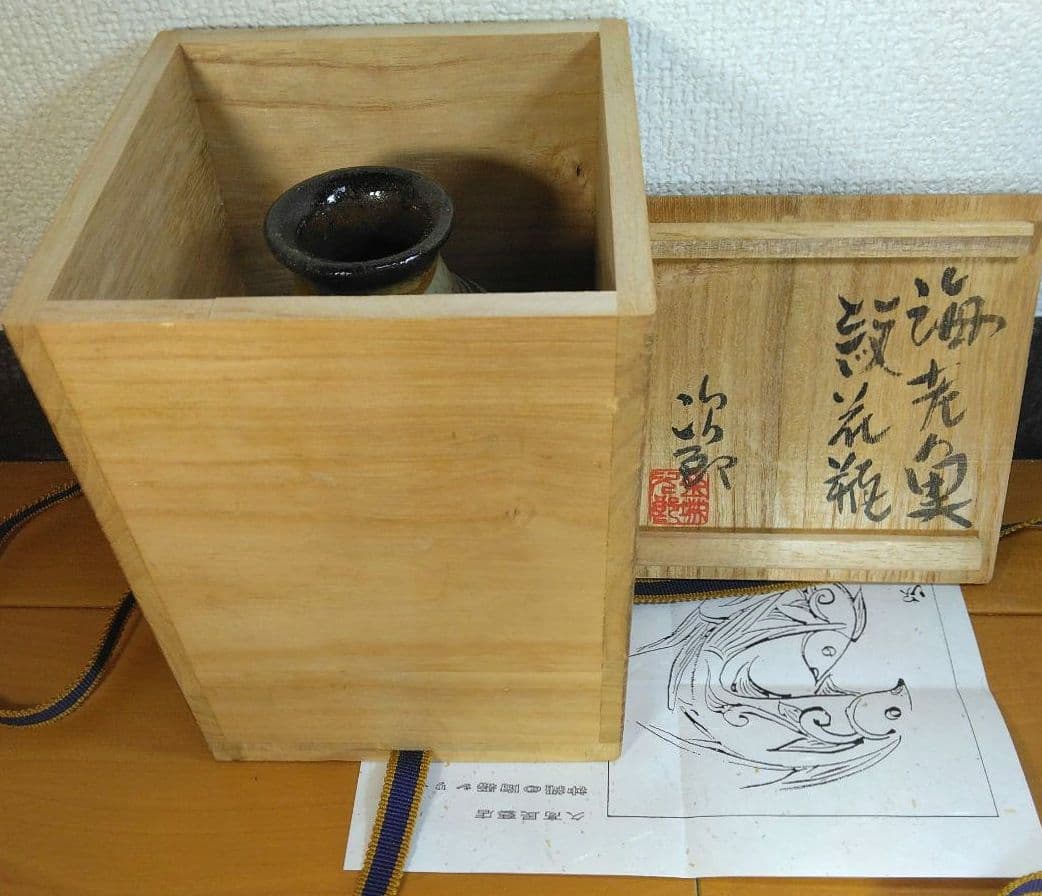 人間国宝 金城次郎 海老魚紋花瓶 栞 共箱 壺屋焼 壷屋焼 やちむん 上作花瓶