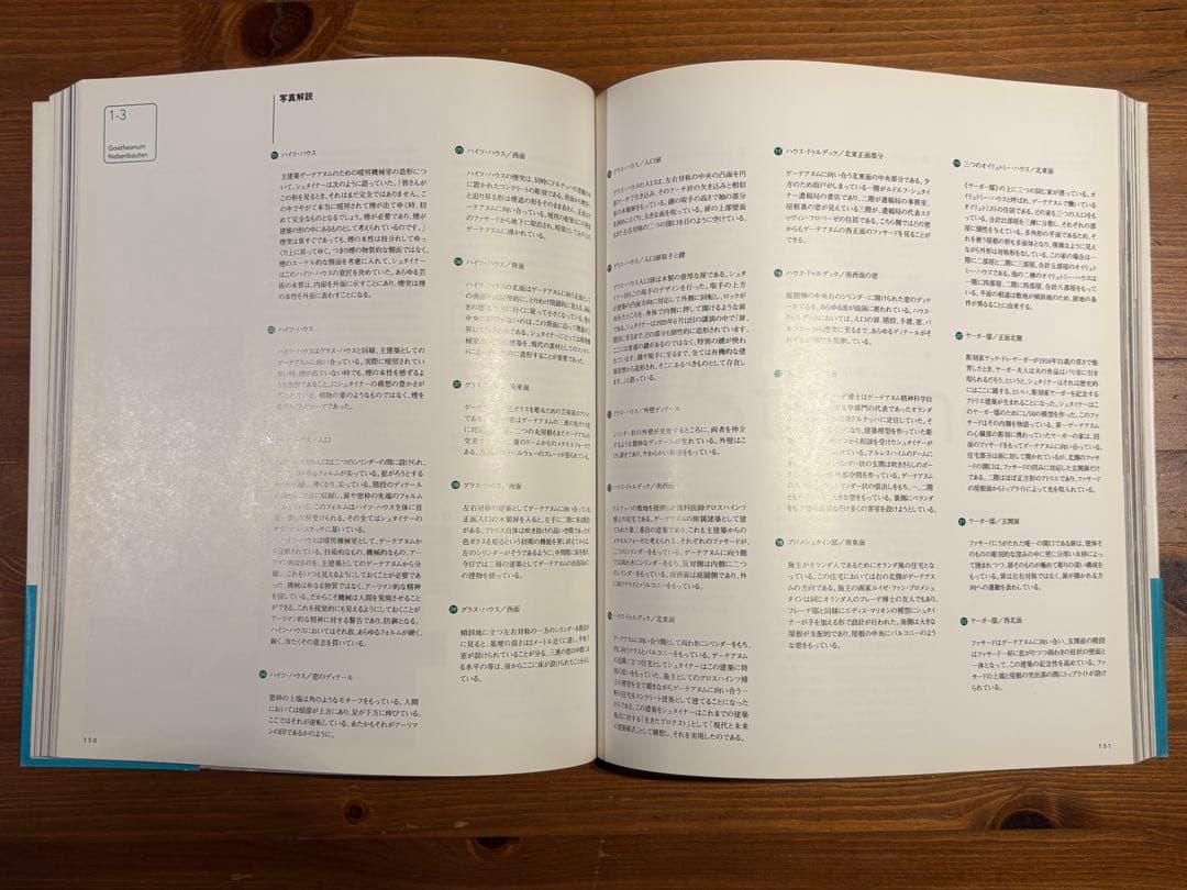 Steiner Architektur 建築