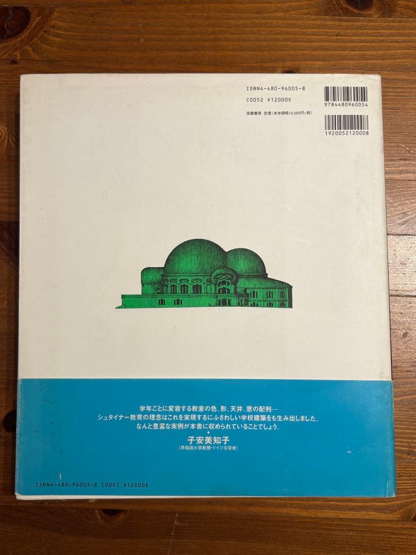 Steiner Architektur 建築