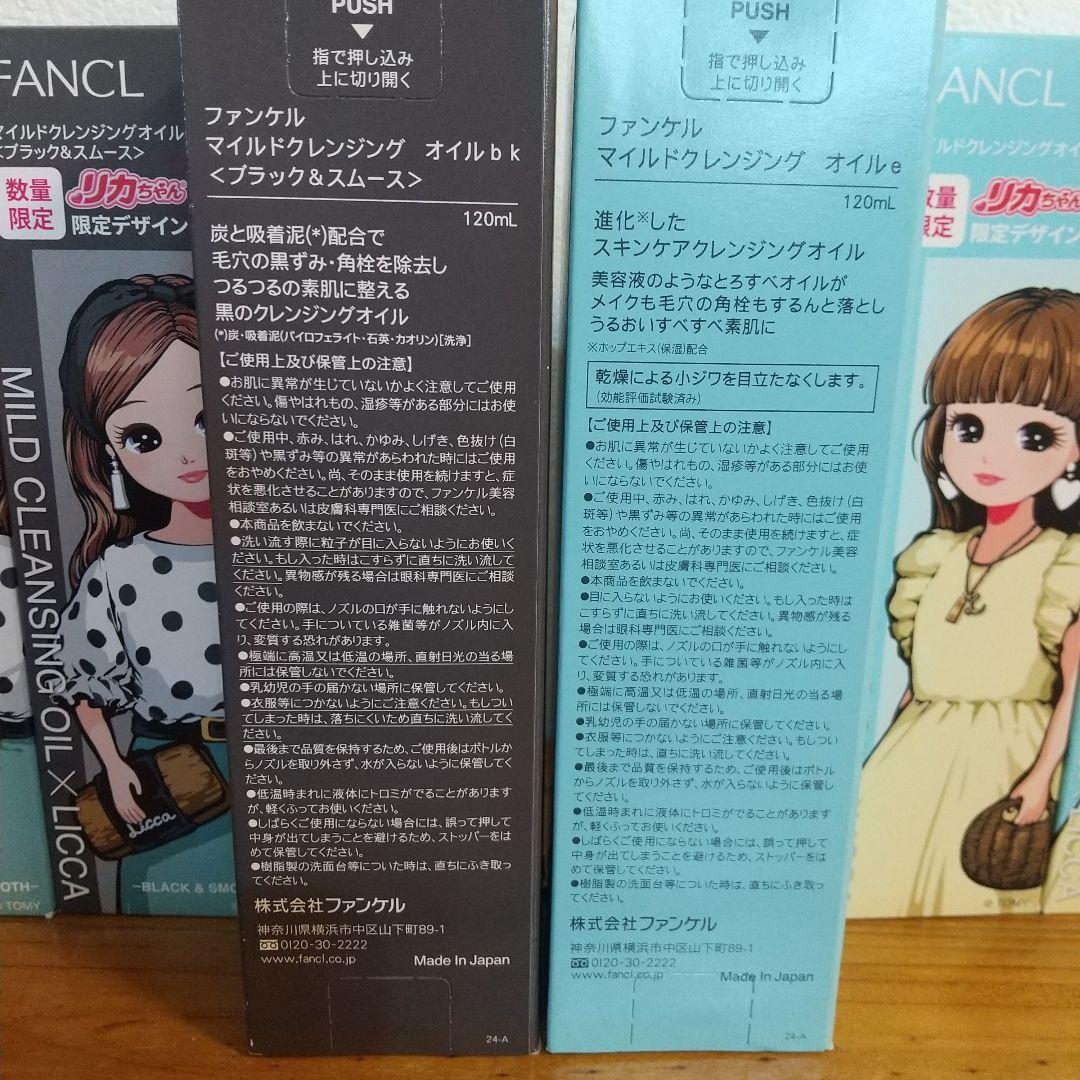 ファンケル マイルドクレンジングオイル