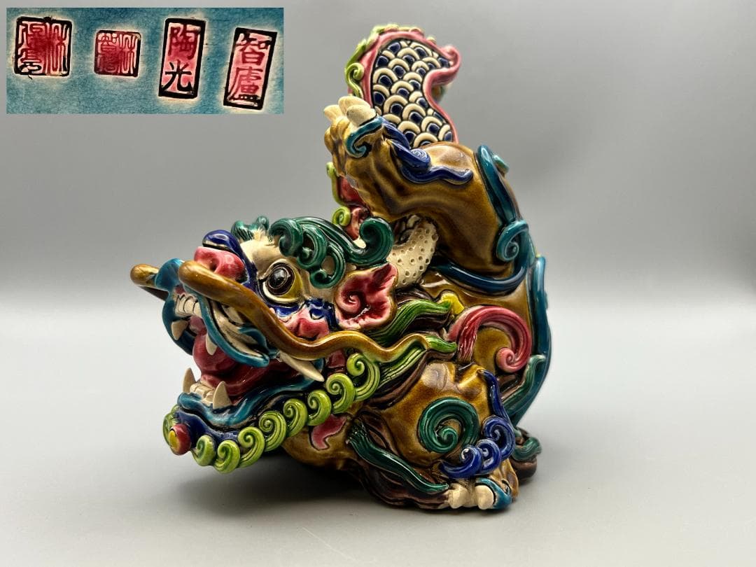 獅子形　置物　智盧　陶光　林智信　林俊亨作　交趾焼　陶磁器　台湾交趾