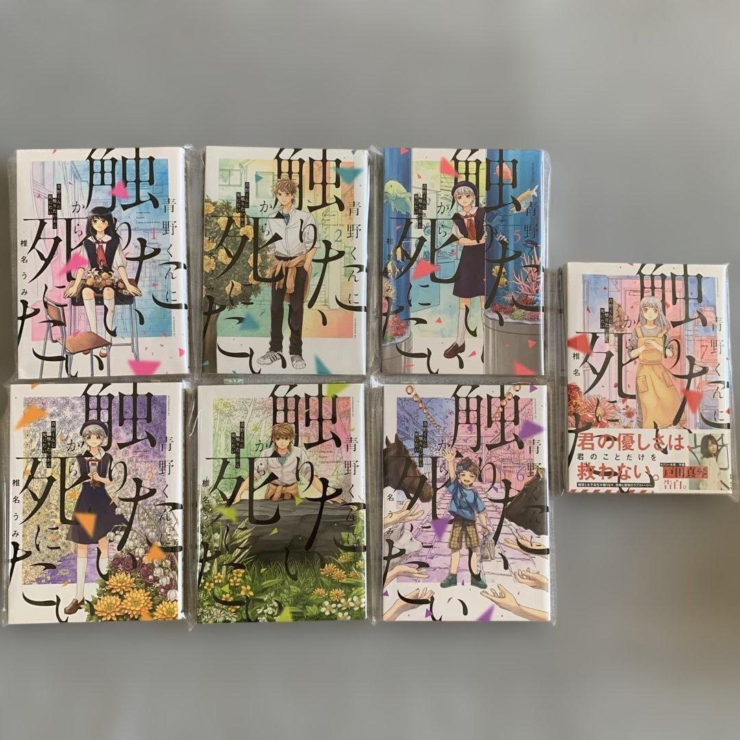 【全巻セット】青野くんに触りたいから死にたい　1〜14巻