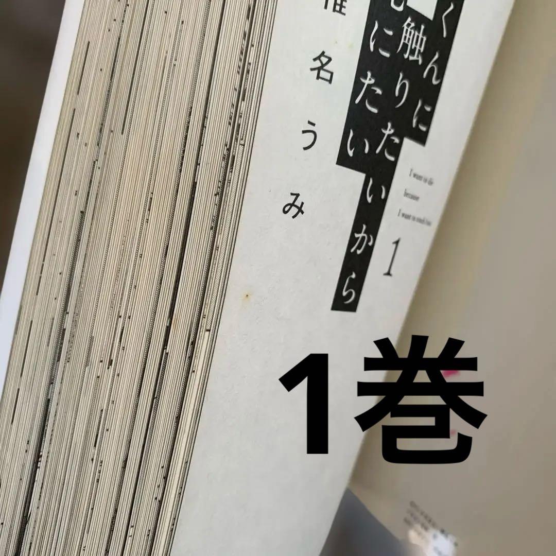【全巻セット】青野くんに触りたいから死にたい　1〜14巻