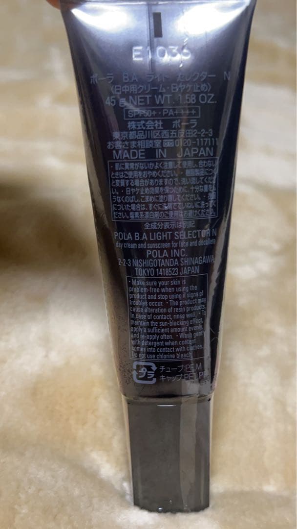 新品未開封　POLAポーラBA ライト セレクター N45g日焼け止め、UV
