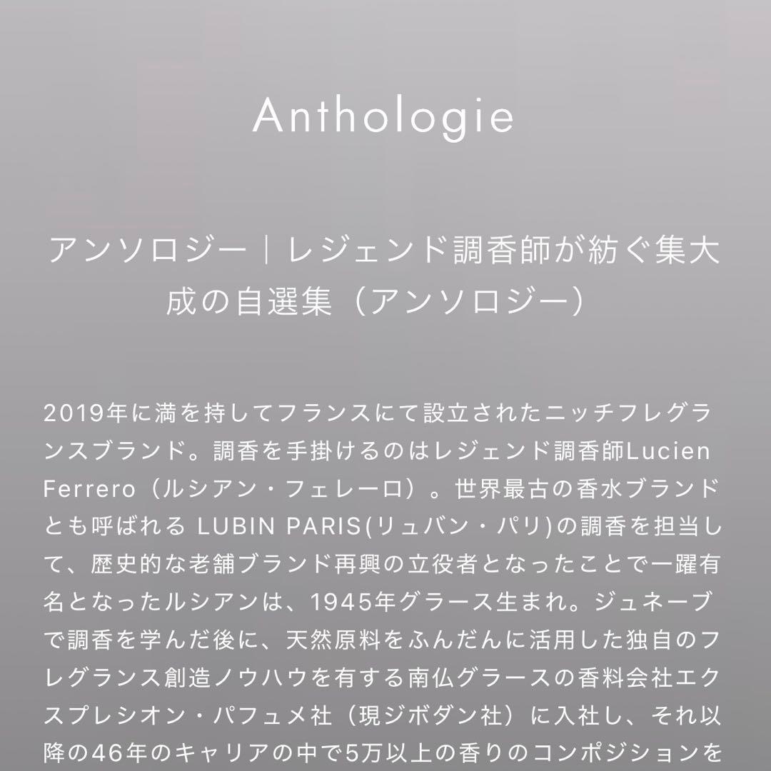 Anthologie オードパルファム　パーアムールプールエル　30ml
