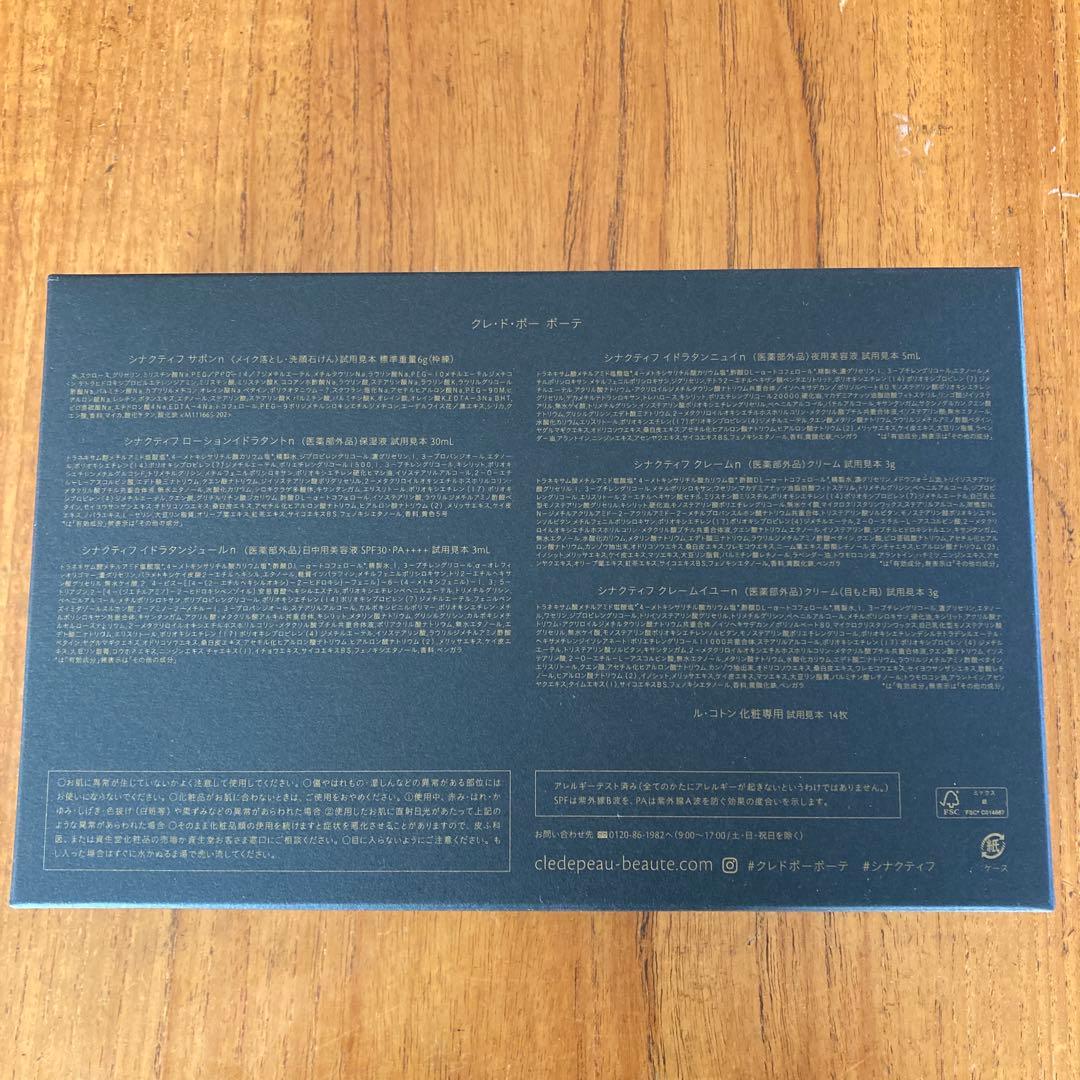 クレドポーボーテ　シナクティフ　サンプルセット