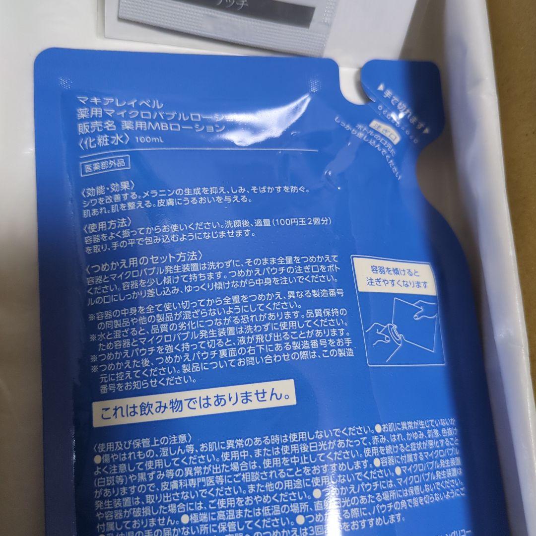 マキアレーベル マイクロバブル ジェルクレンジング 140g　セット