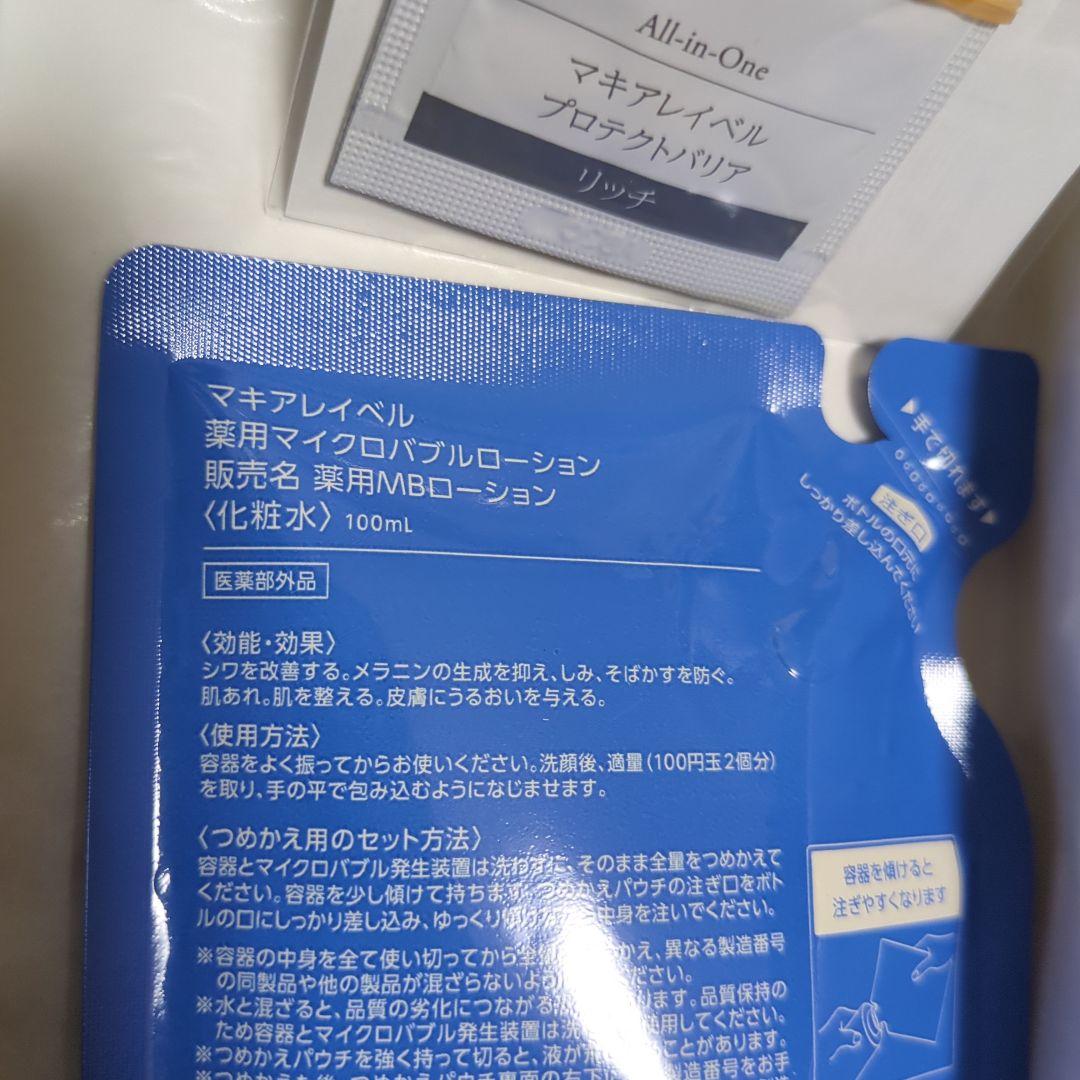 マキアレーベル マイクロバブル ジェルクレンジング 140g　セット