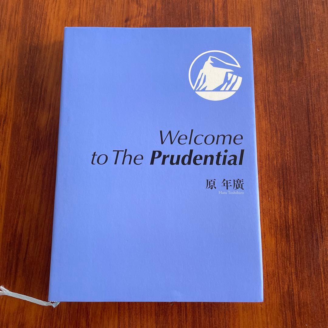 プルデンシャル ブルーブック 原年廣【非売品】
