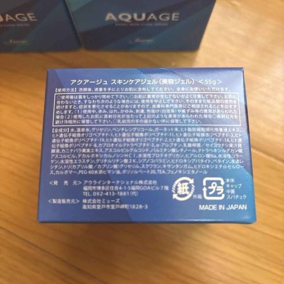 【6個セット✨】アクアージュ スキンケアジェル