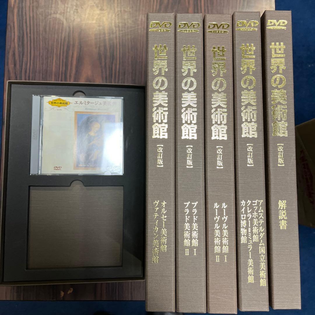 世界の美術館 DVD 10枚セット 改訂版(1枚紛失)