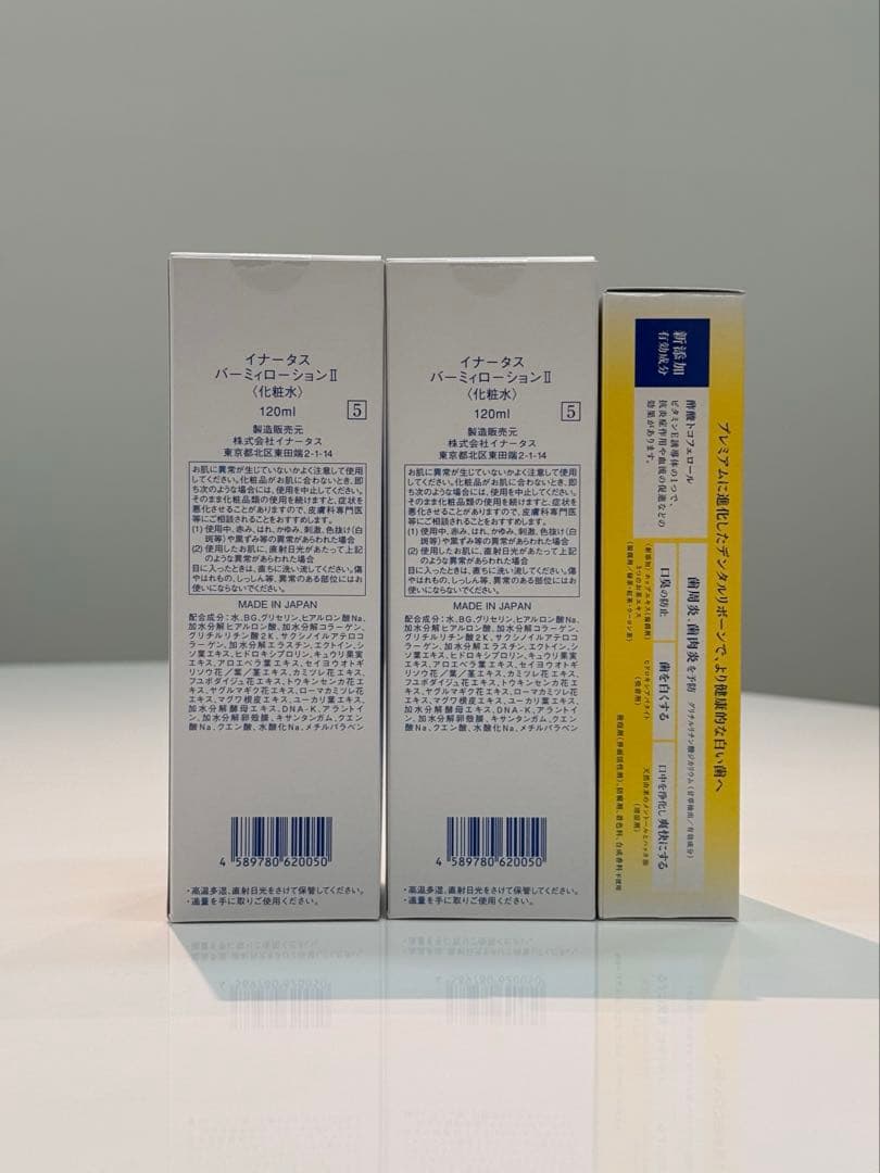 【数量限定おまけ付き】イナータス バーミーローション2本セット