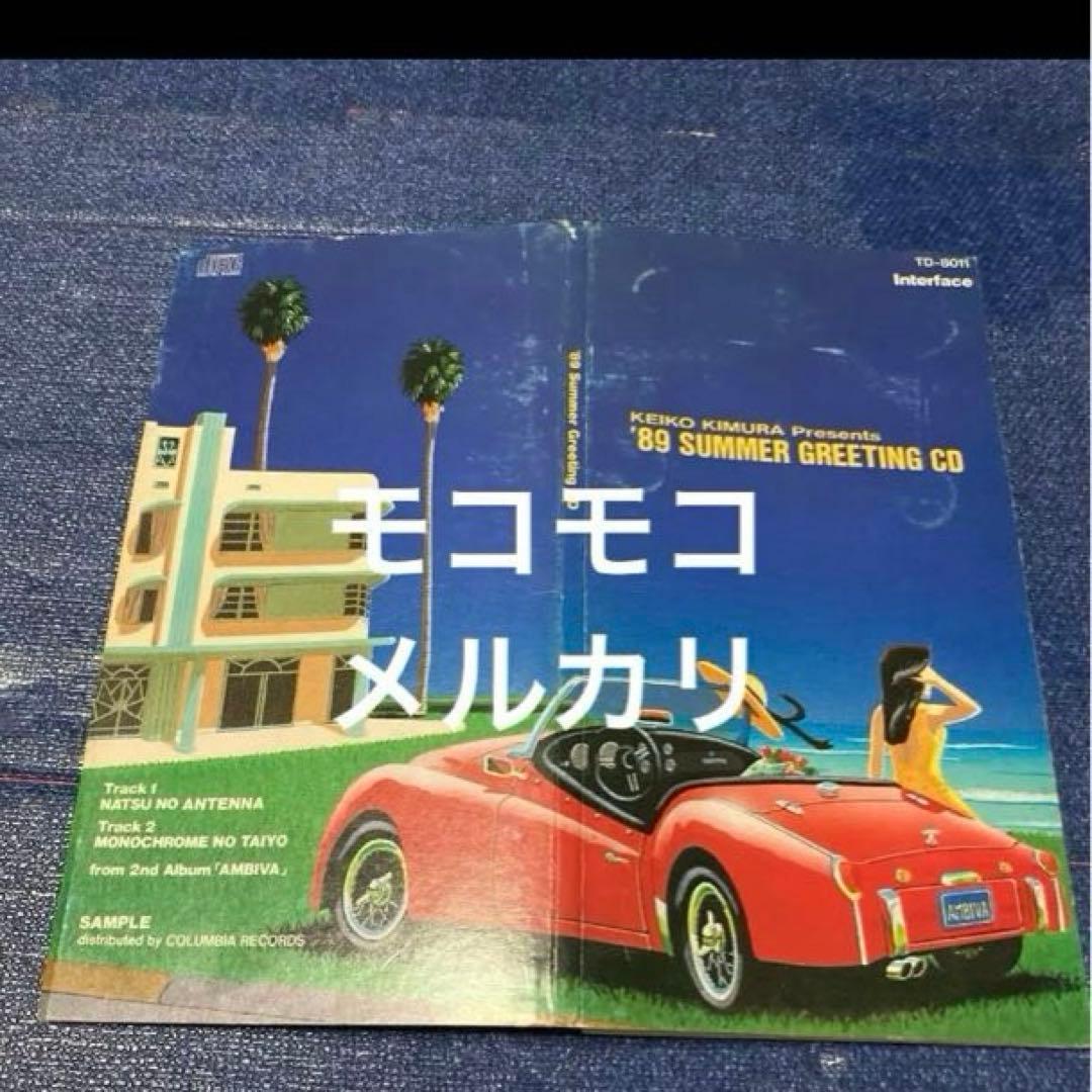 木村恵子 '89 Summer 8センチ8cmシングル邦楽短冊CD 非売品