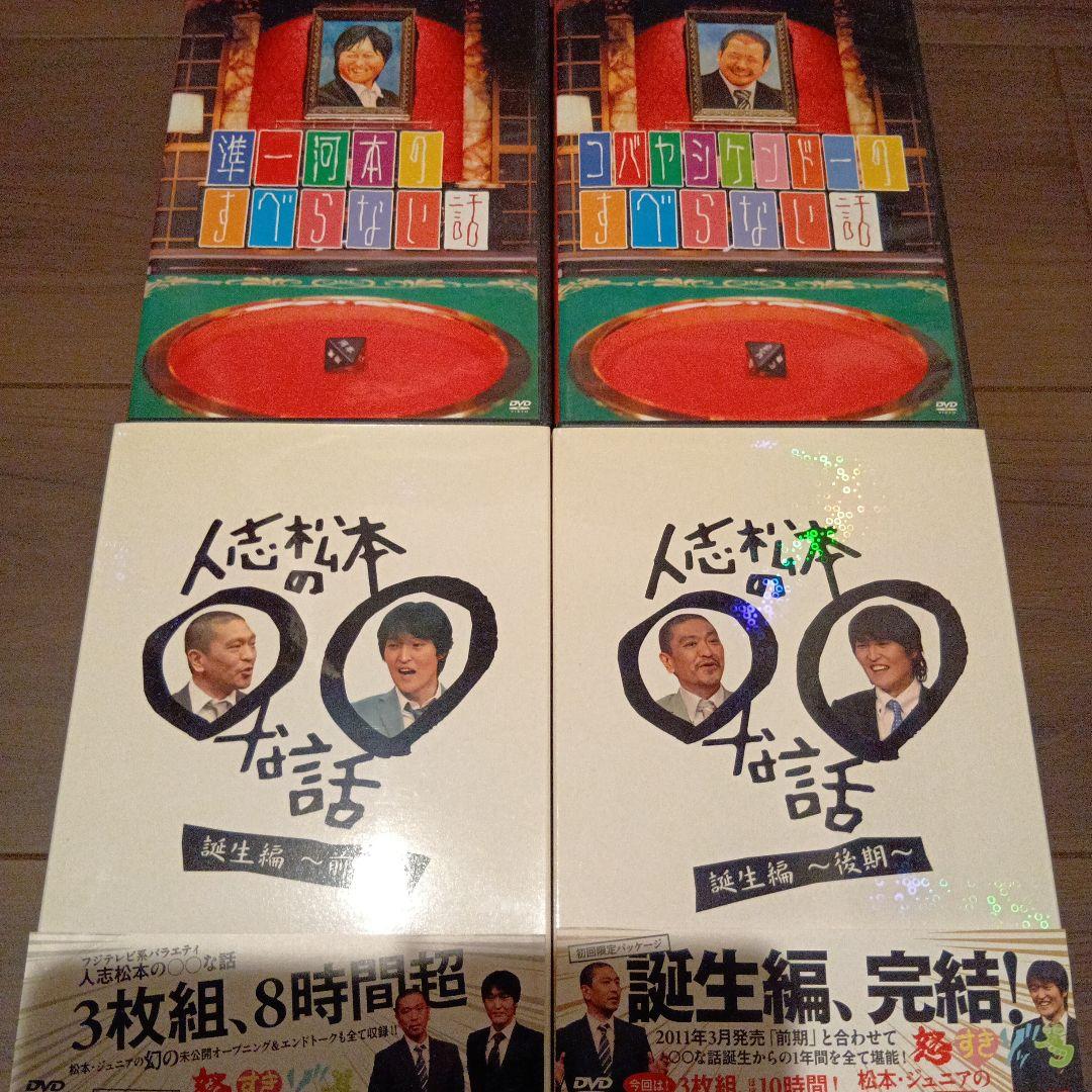 DVD48枚セット ダウンタウン ガキ使 松本人志 すべらない話 一人ごっつ等