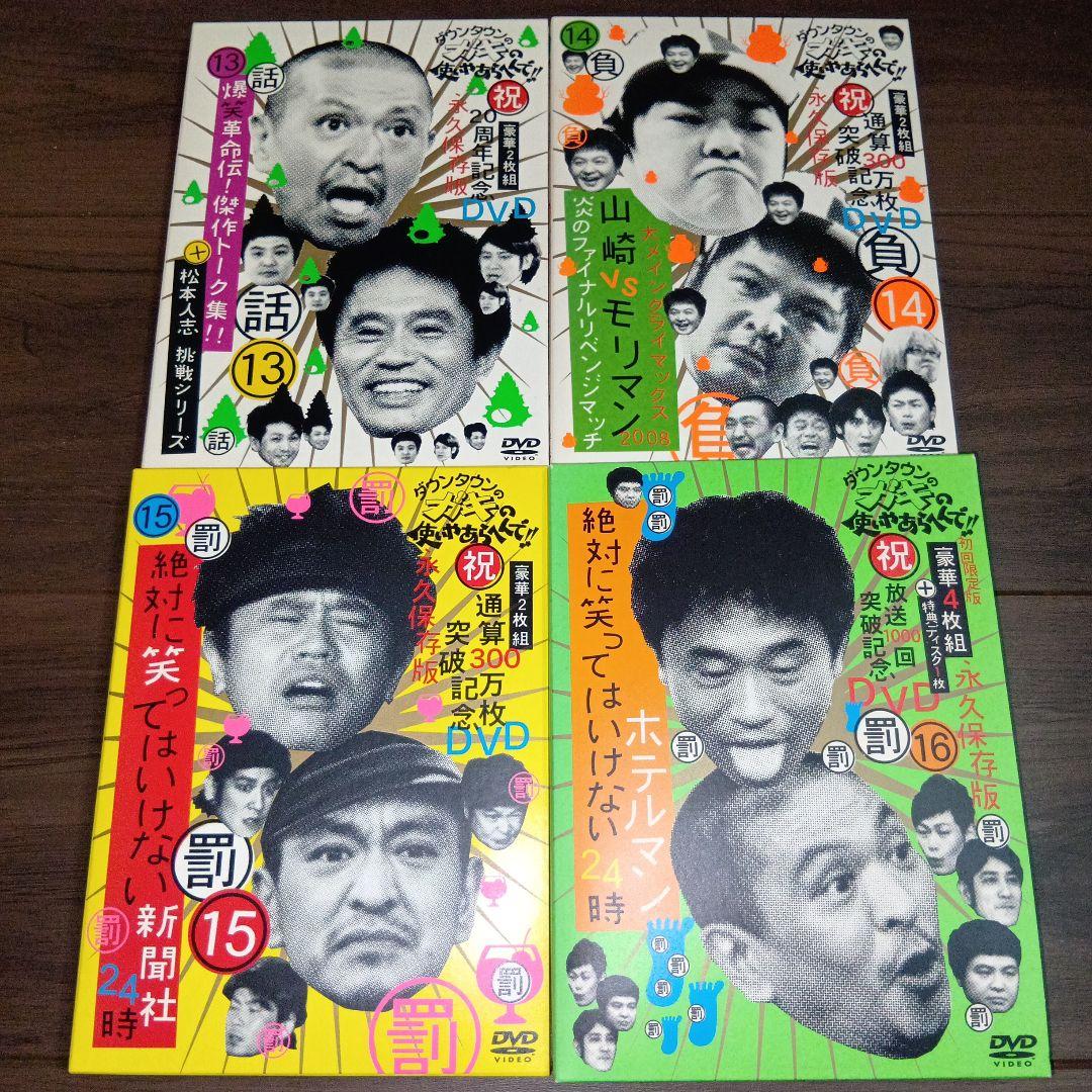 DVD48枚セット ダウンタウン ガキ使 松本人志 すべらない話 一人ごっつ等