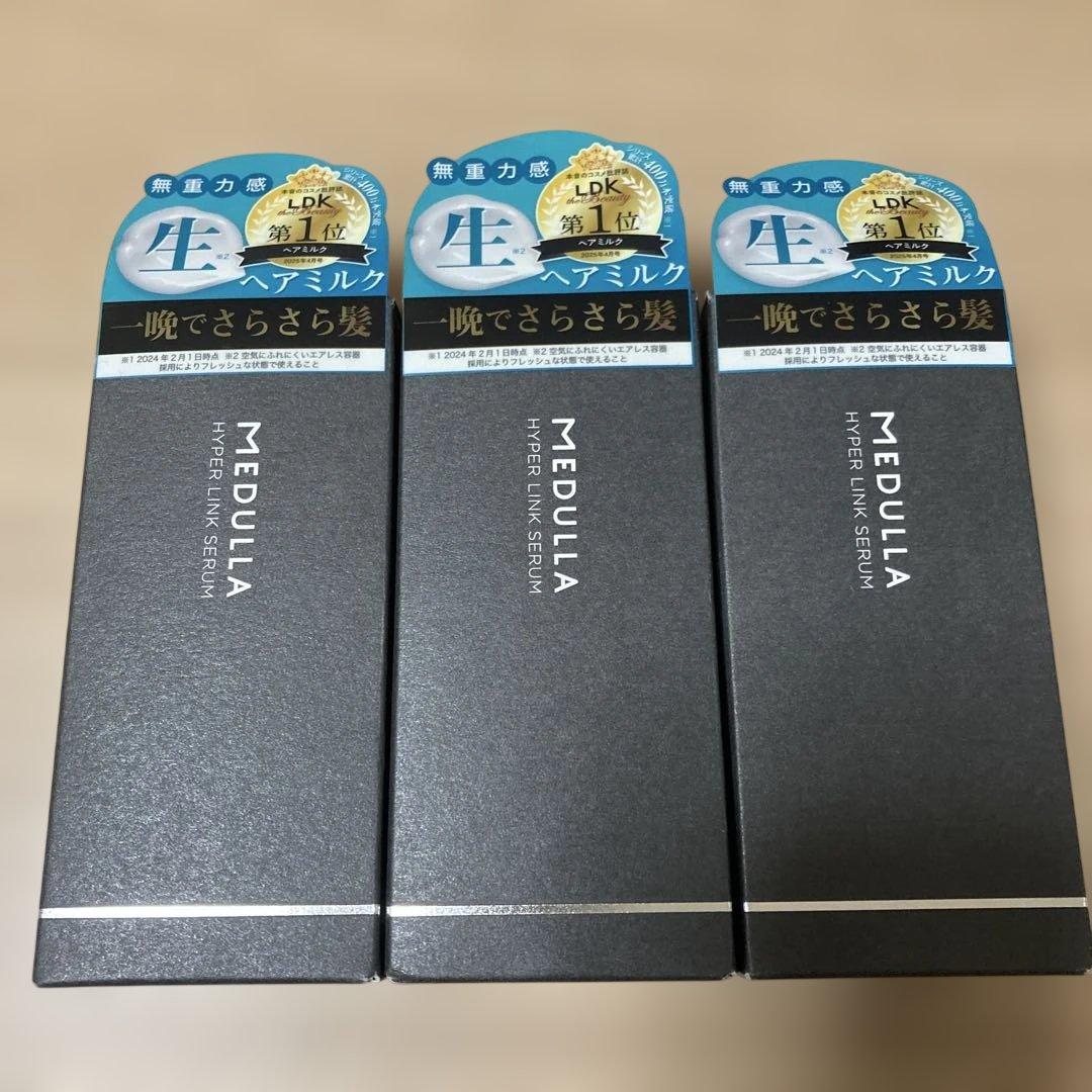 MEDULLA ハイパーリンクセラム55ml 3本セット　メデュラ