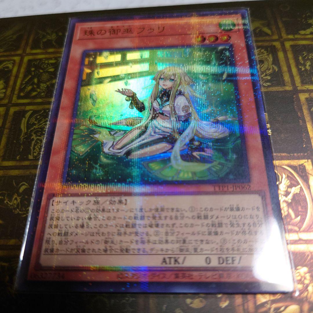 珠の御巫フゥリ　イラスト違い