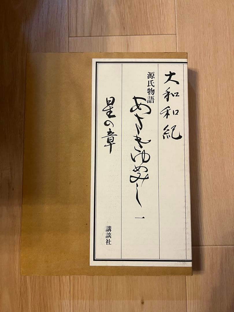 あさきゆめみし　豪華愛蔵版　全巻セット