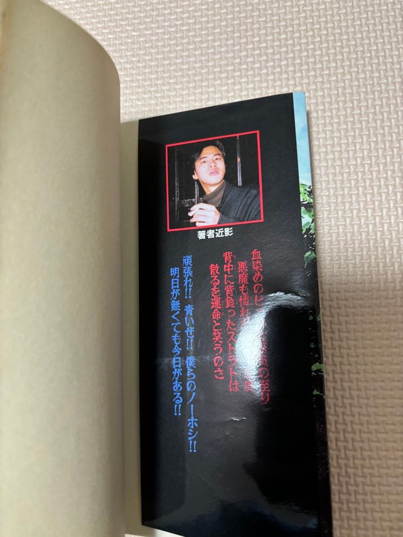 間部正志　ノーホシザルーザー　全1巻　魂の唄キュイーン　読み切り　零の遊戯