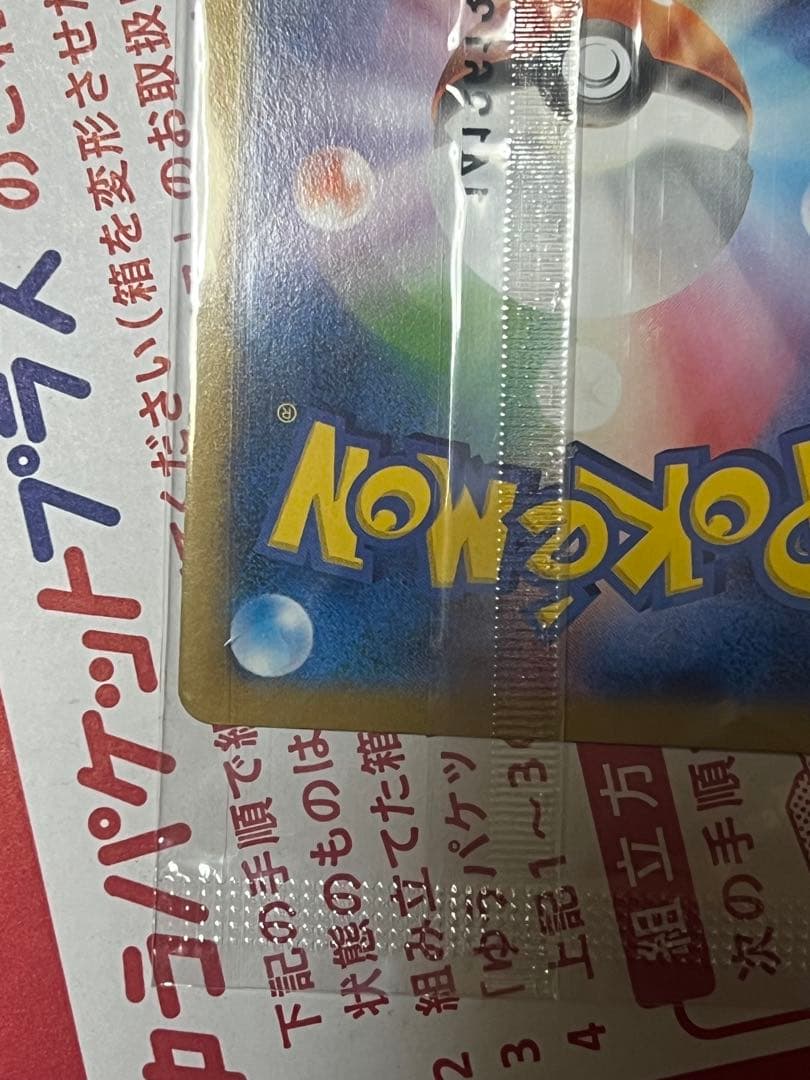 日本代表のピカチュウ：ポケモンNewモン! Book付録 プロモ　XY 値下げ◯