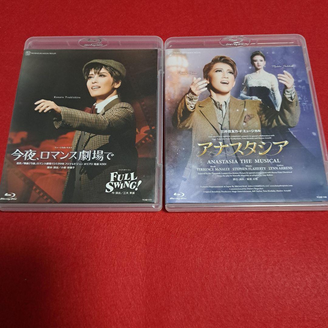宙組 アナスタシア　月組 今夜,ロマンス劇場で/FULL SWING