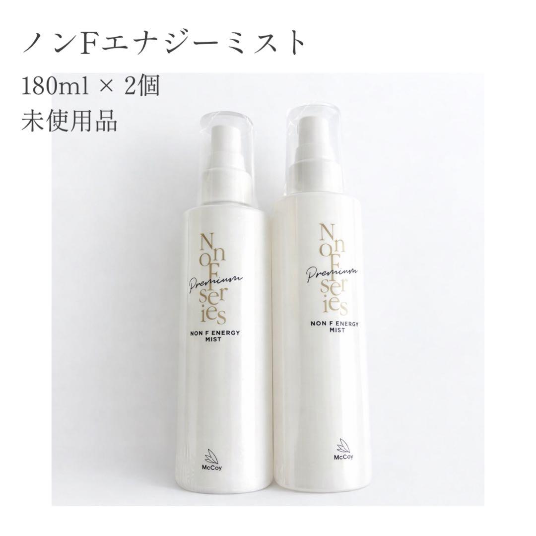 未使用 ノンFエナジーミスト 2個セット ボディミスト