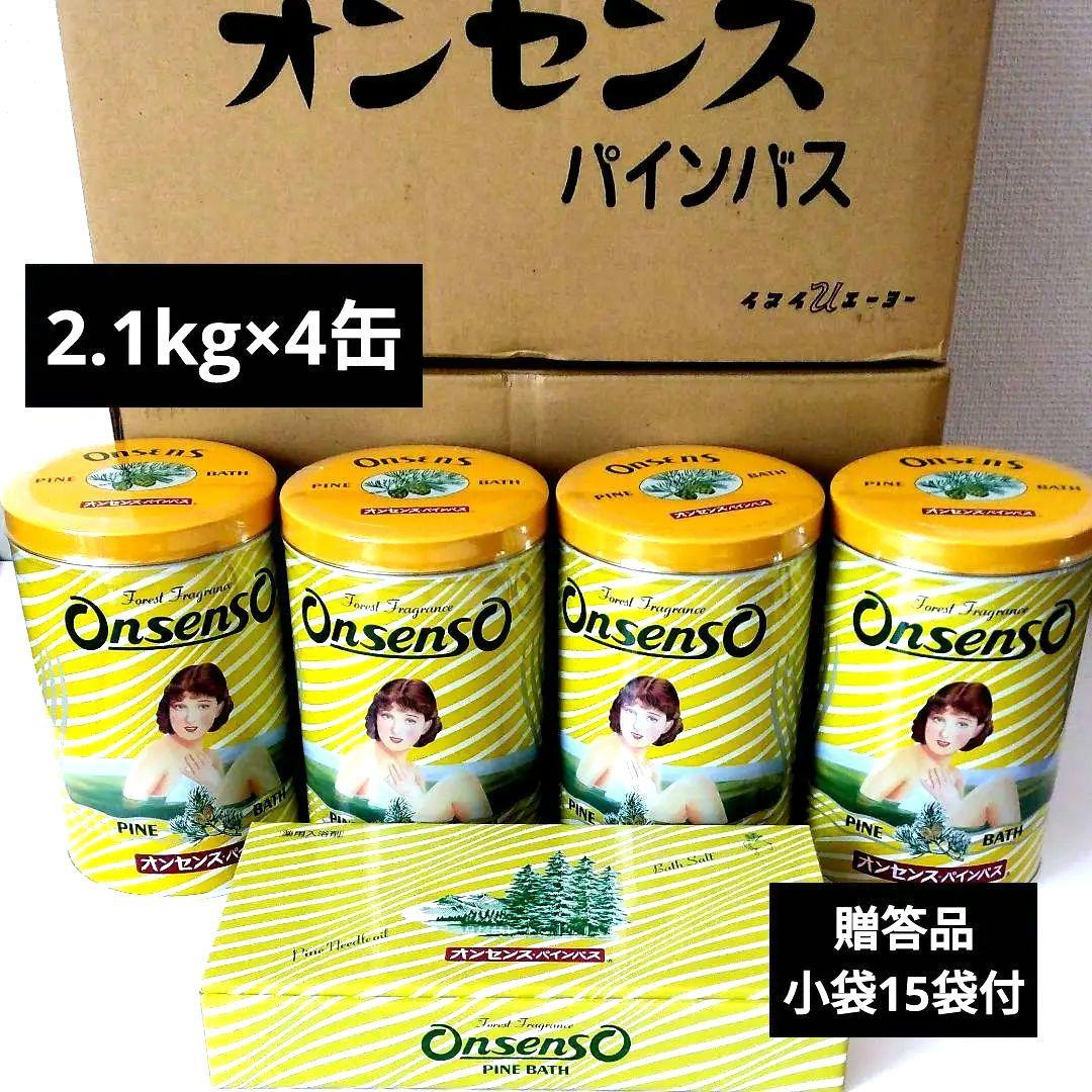 オンセンスパインバス2.1Kg×4缶 贈答品50g15袋付