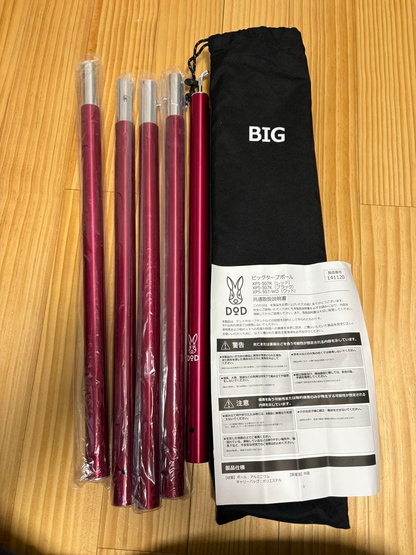 TCタープムササビウイングテンマクデザイン13ftDODポールセット