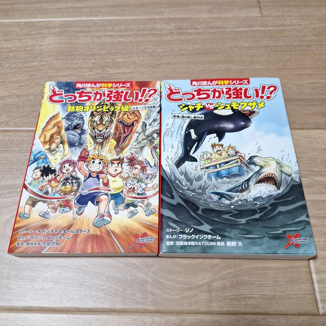 みかぽん　どっちが強い！？ 22冊セット　角川まんが科学シリーズ