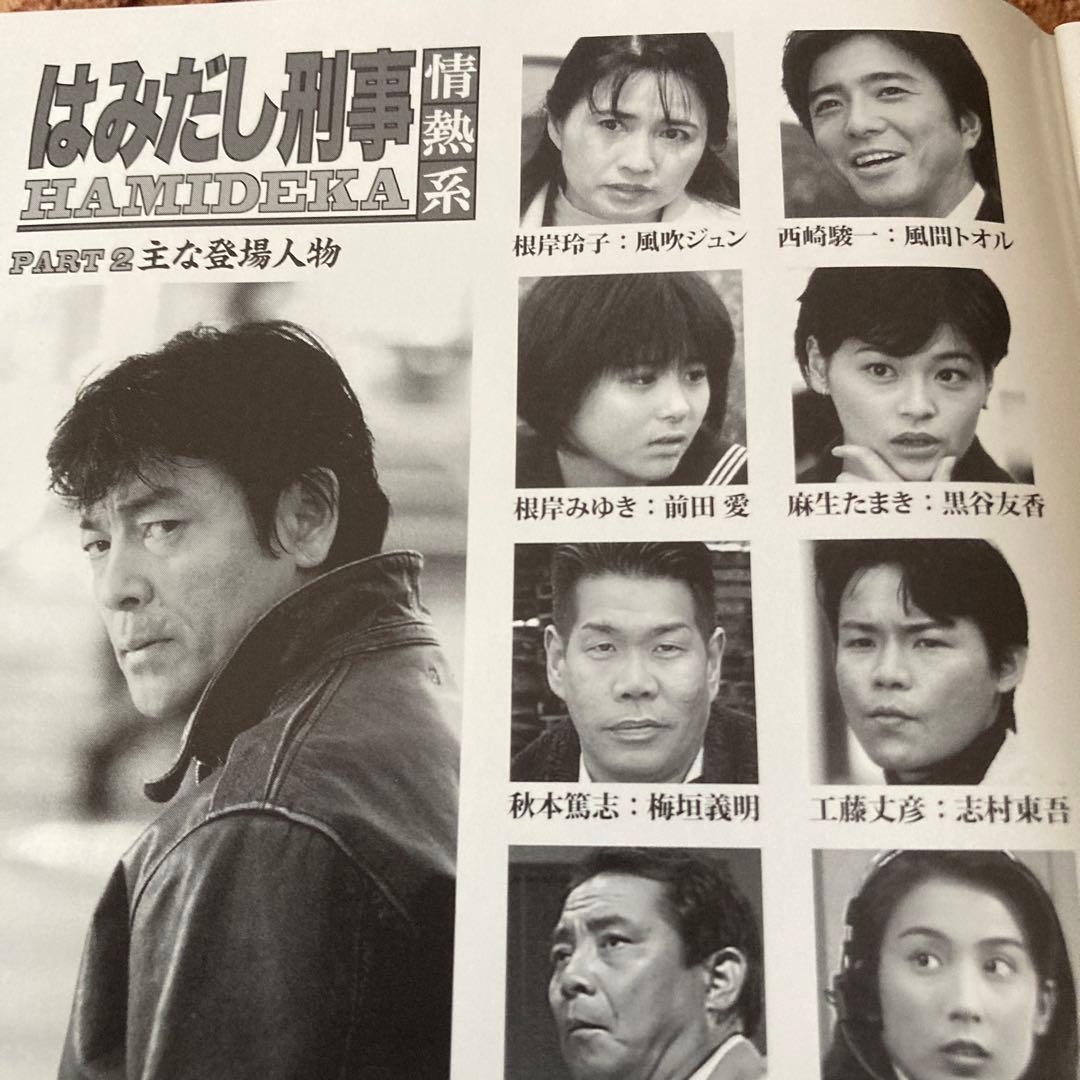 はみだし刑事情熱系 PART2 DVD BOX〈5枚組〉柴田恭兵/風吹ジュン