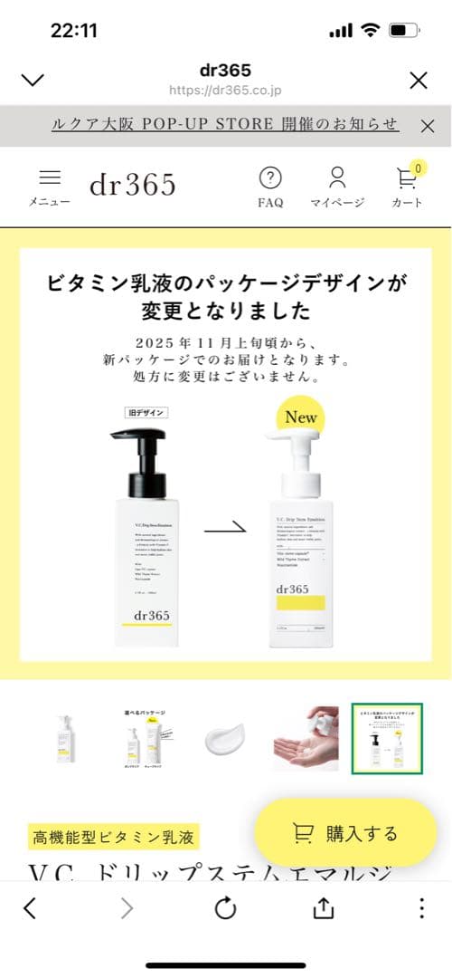 dr365 V.C. Serum-in-Lotion & Emulsionセット
