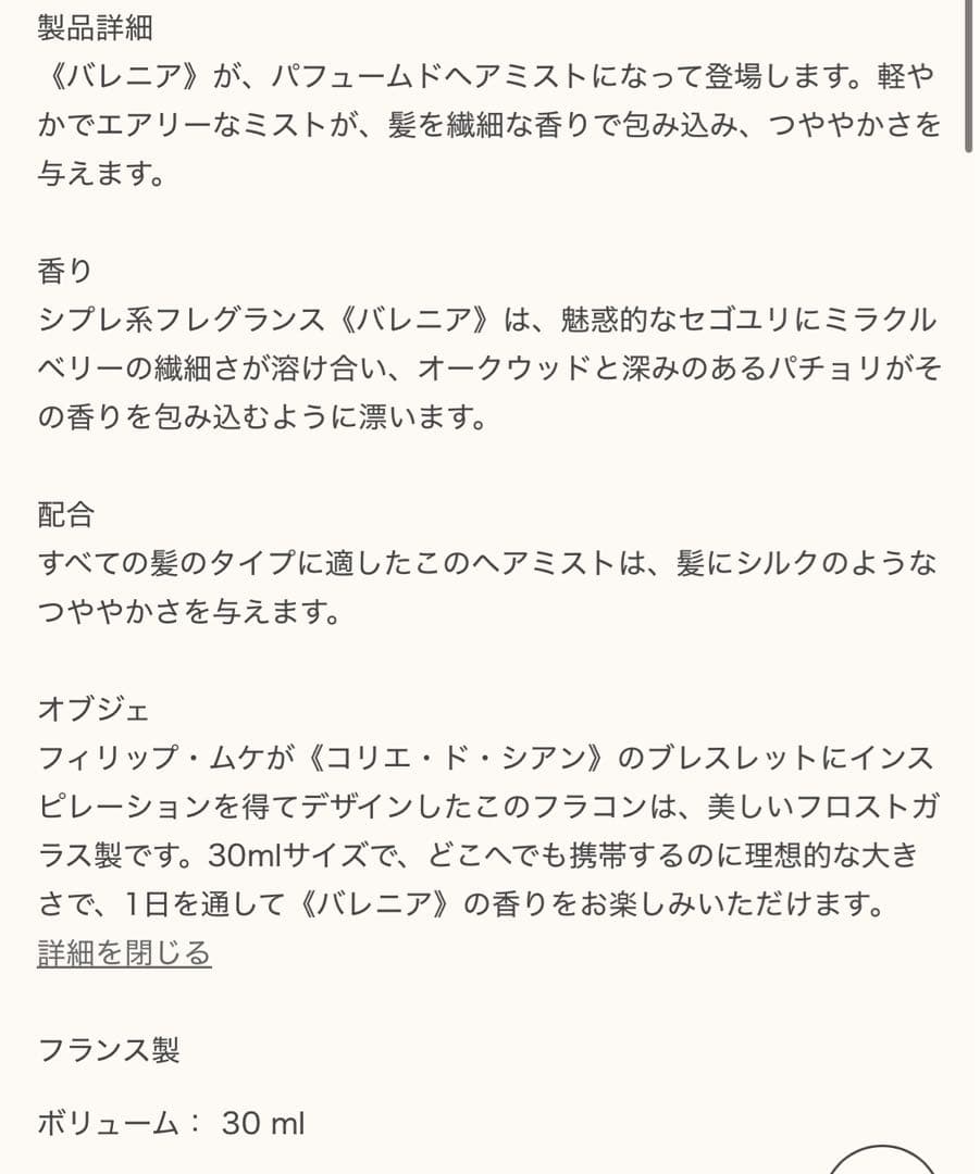 エルメス バレニア パフュームド ヘアミスト