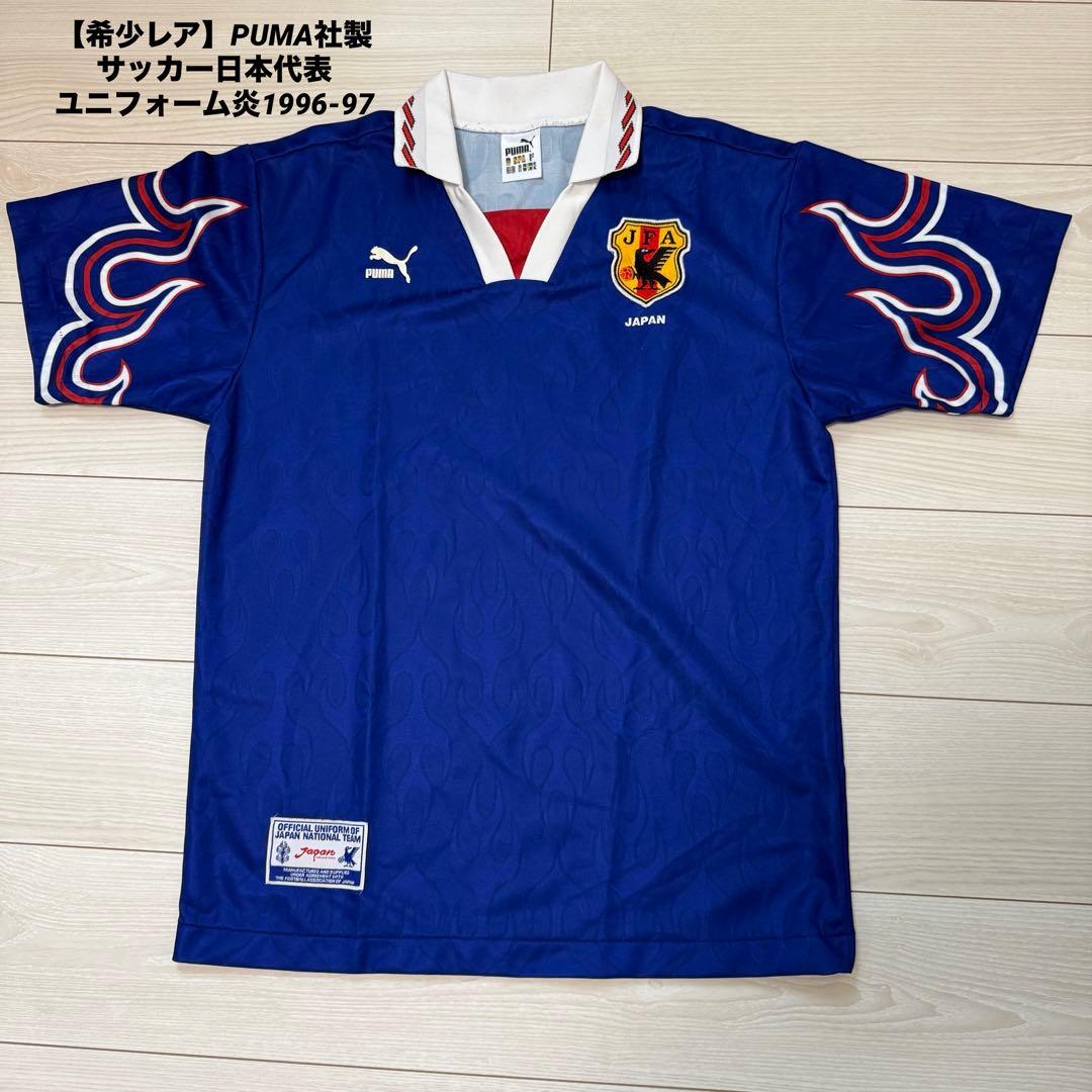 サッカー日本代表 PUMA社製 ユニフォーム 炎1996-97