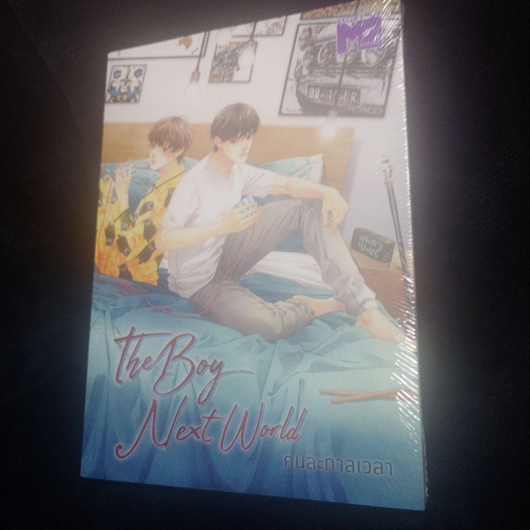 The Boy Next World ザ ボーイ ネクスト ワールド 原作本
