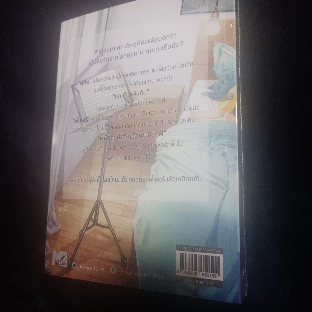 The Boy Next World ザ ボーイ ネクスト ワールド 原作本