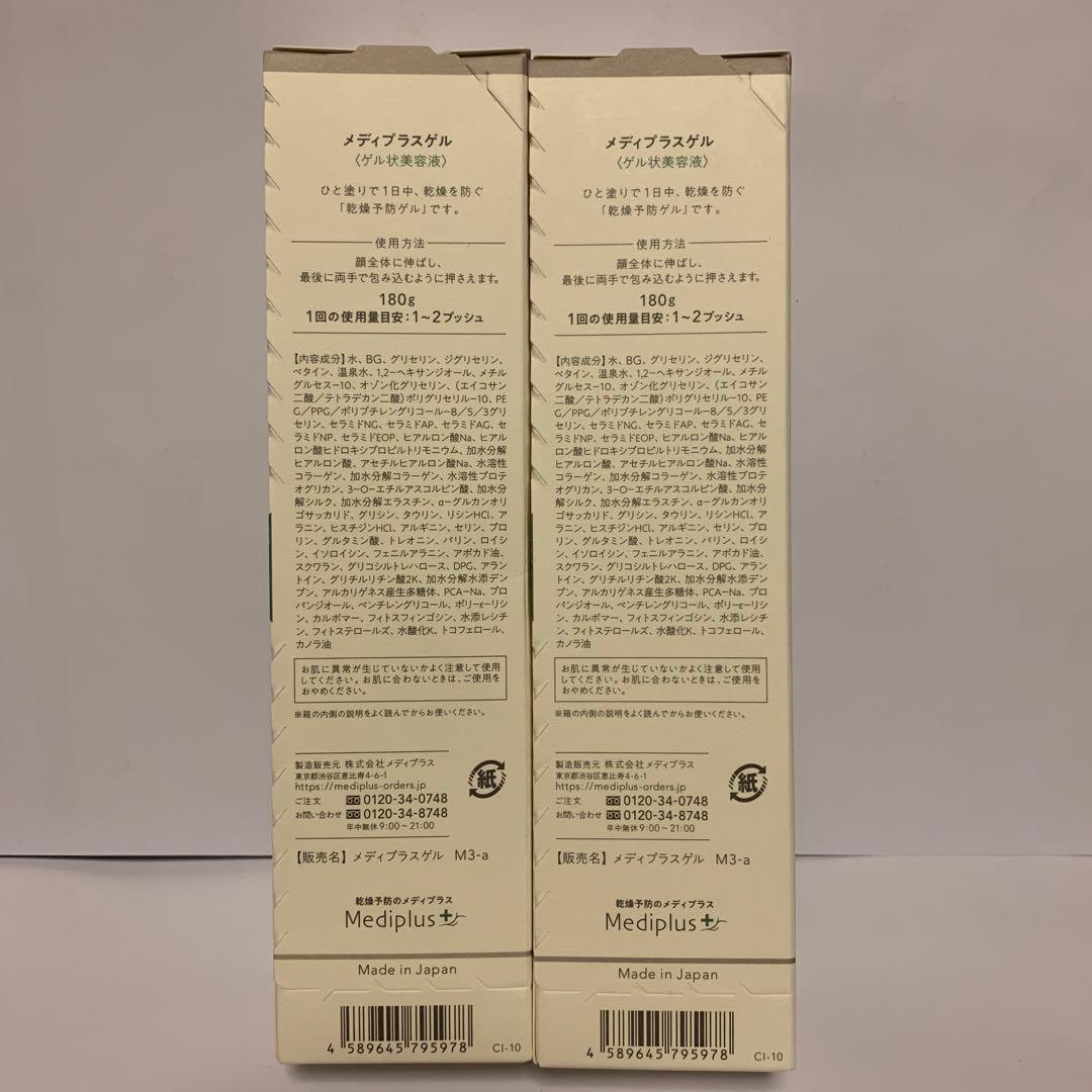 新品　メディプラスゲル　180g 2本セット