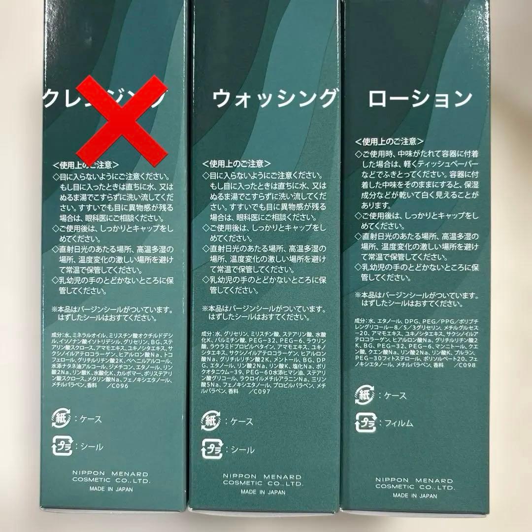 メナード デライブ スキンケアセット 3点 メンズ 美容