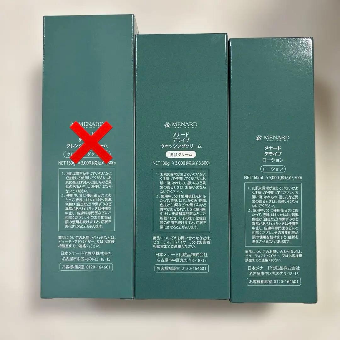 メナード デライブ スキンケアセット 3点 メンズ 美容