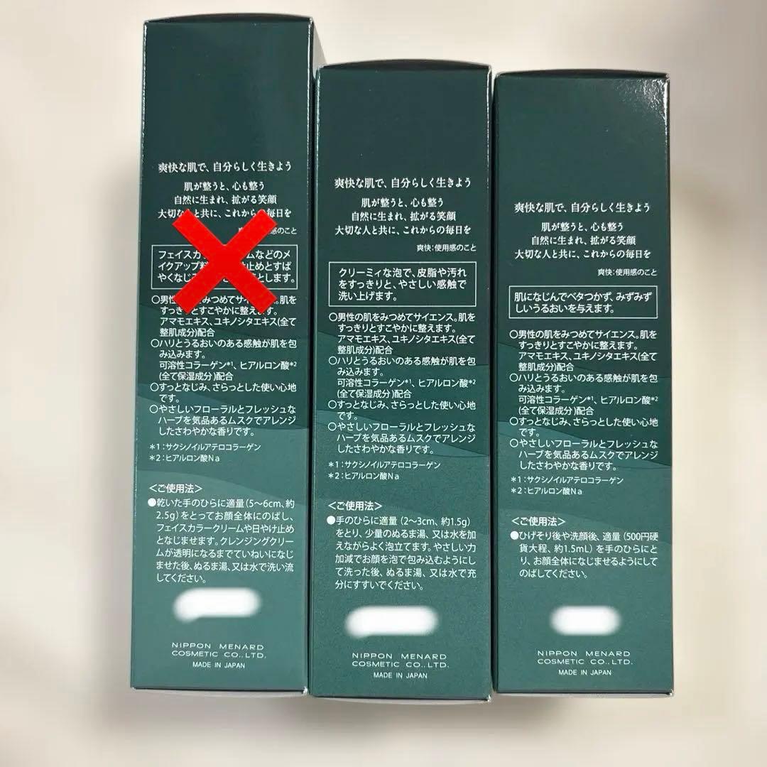 メナード デライブ スキンケアセット 3点 メンズ 美容