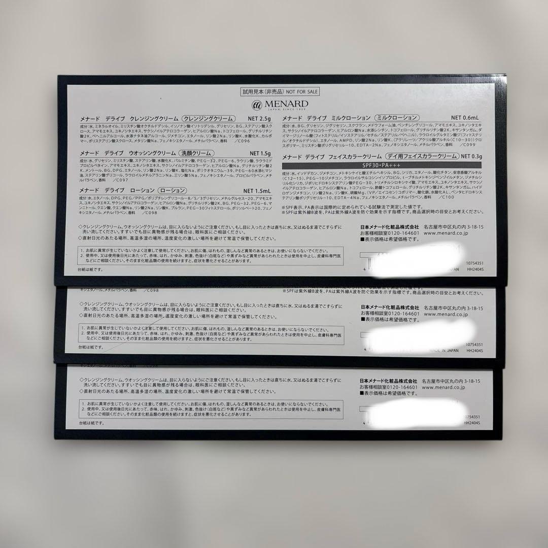 メナード デライブ スキンケアセット 3点 メンズ 美容
