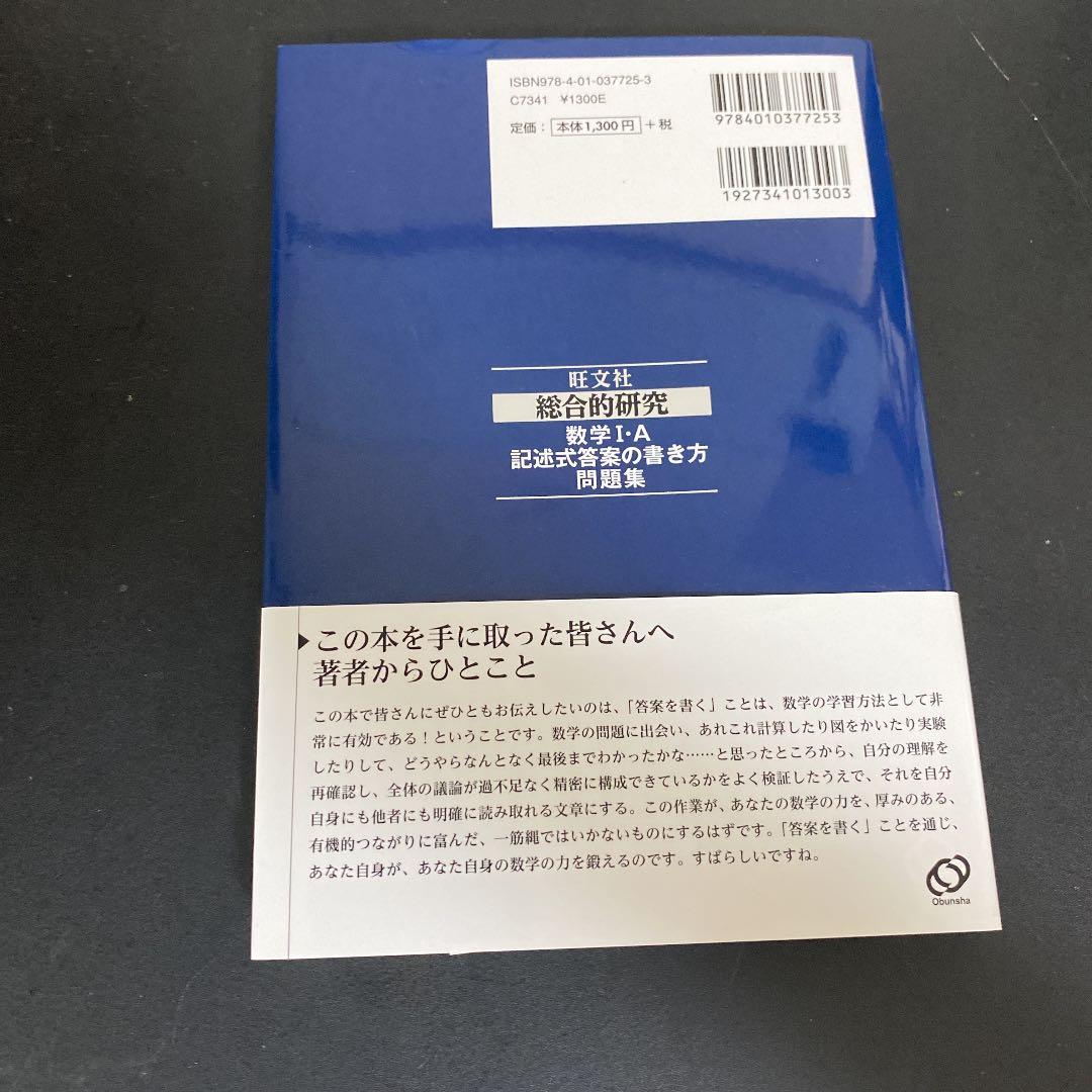 総合的研究 数学I・A記述式答案の書き方問題集