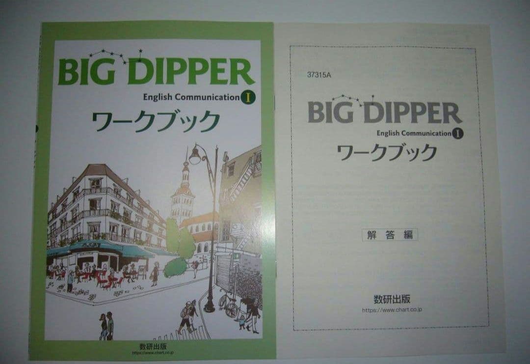 BIG　DIPPER　English　Communication　Ⅰ